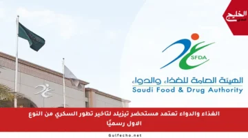 الغذاء والدواء تعتمد مستحضر تيزيلد لتأخير تطور السكري من النوع الأول رسميًا